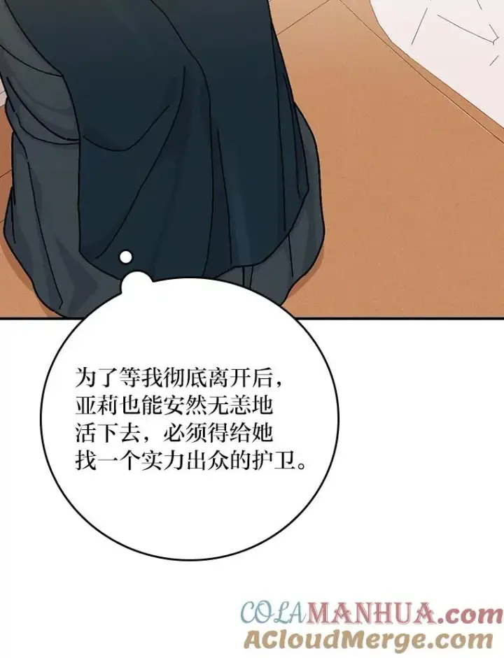 《反派的姐姐今天也很心累》28.给亚莉找护卫图101