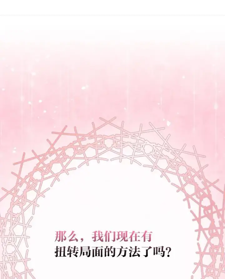 《反派的姐姐今天也很心累》28.给亚莉找护卫图102
