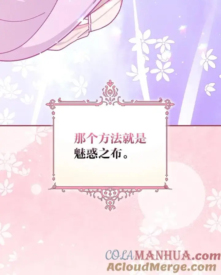 《反派的姐姐今天也很心累》28.给亚莉找护卫图105