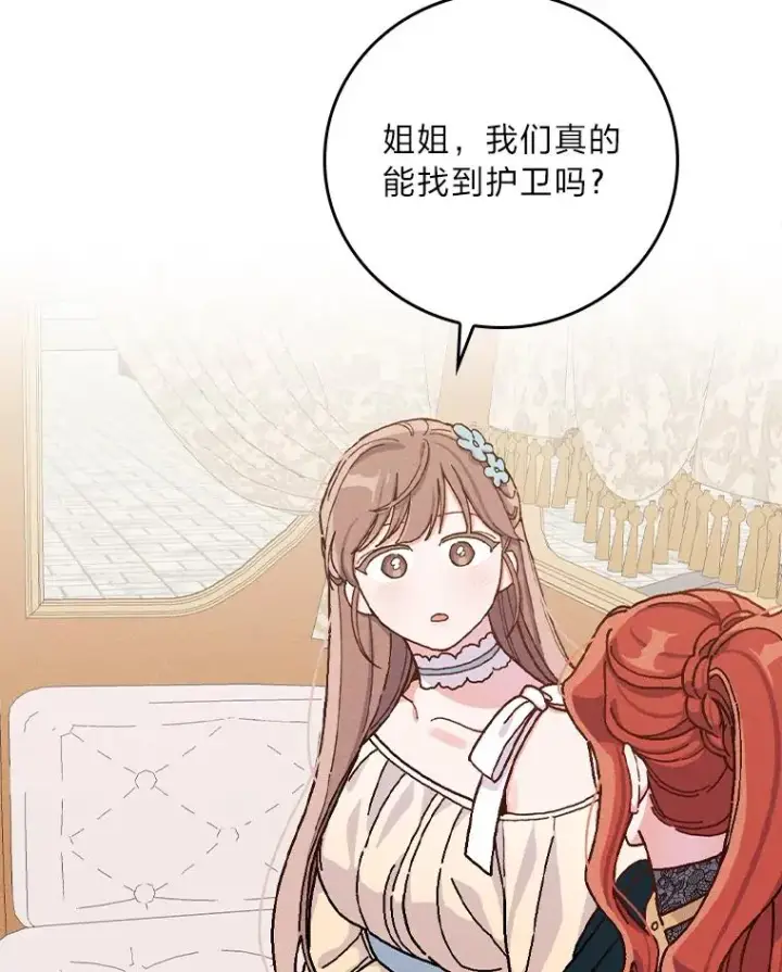 《反派的姐姐今天也很心累》28.给亚莉找护卫图108