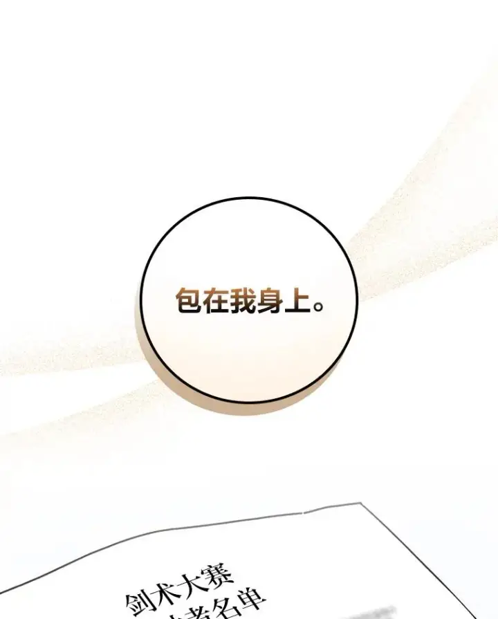 《反派的姐姐今天也很心累》28.给亚莉找护卫图110