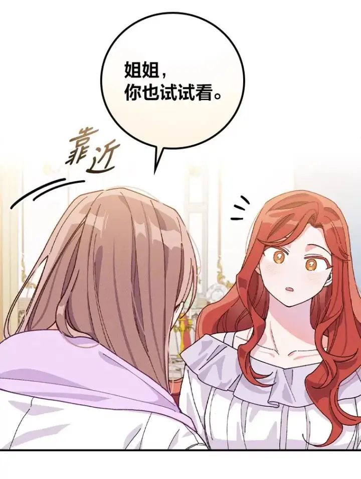 《反派的姐姐今天也很心累》28.给亚莉找护卫图12