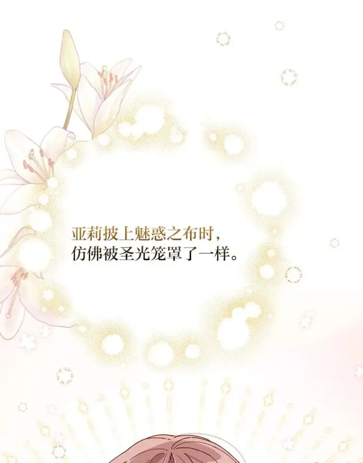 《反派的姐姐今天也很心累》28.给亚莉找护卫图18