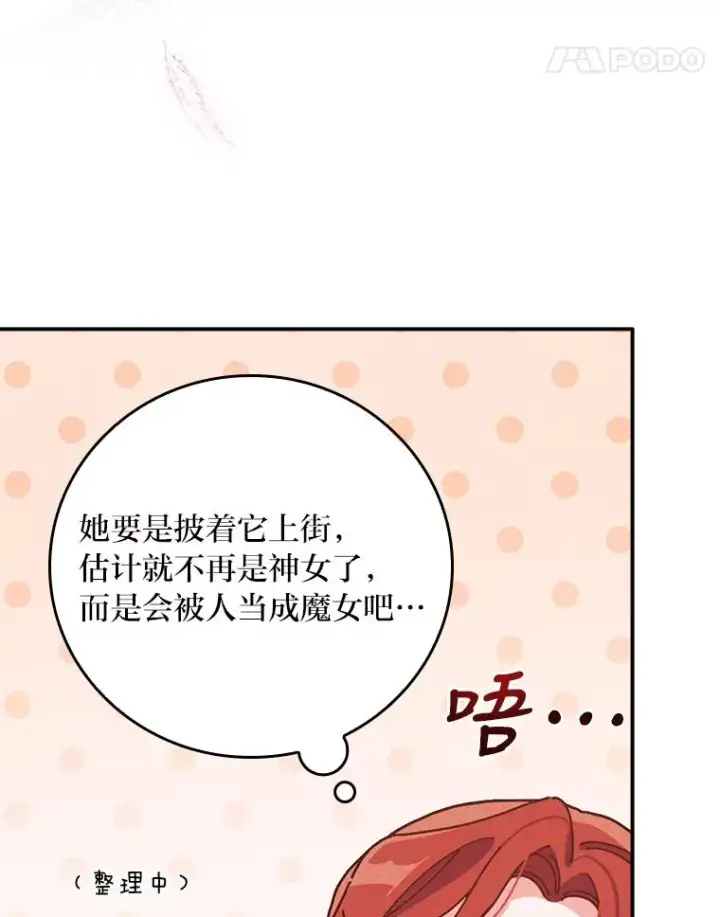 《反派的姐姐今天也很心累》28.给亚莉找护卫图24