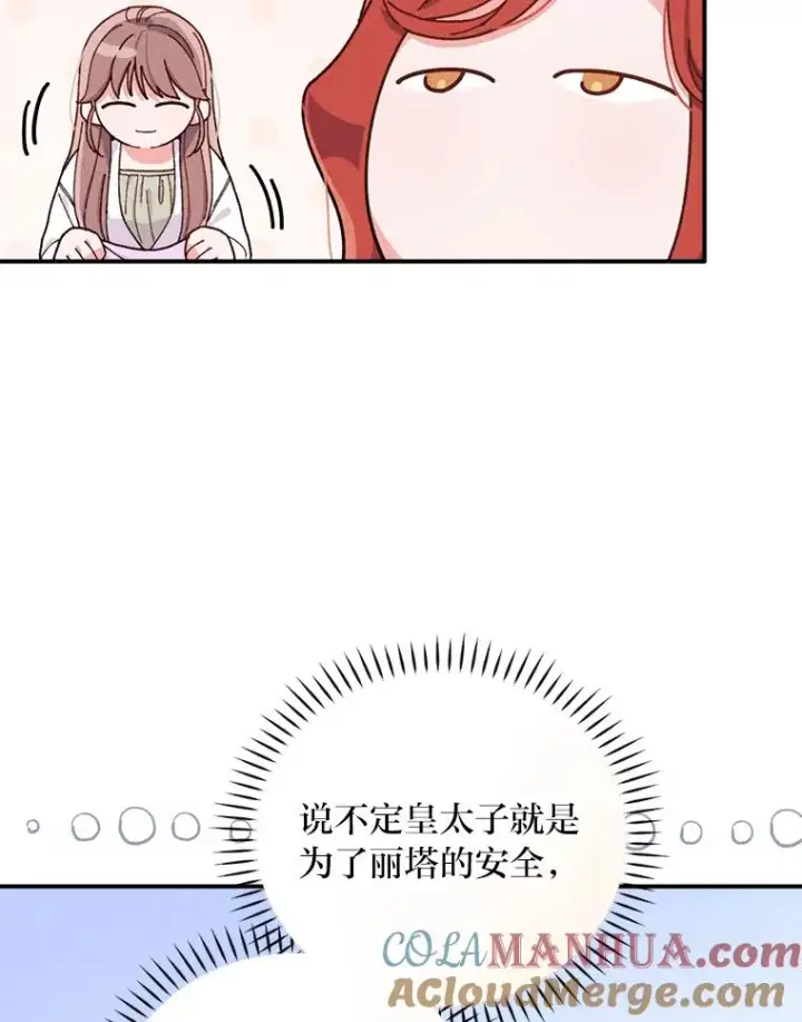 《反派的姐姐今天也很心累》28.给亚莉找护卫图25