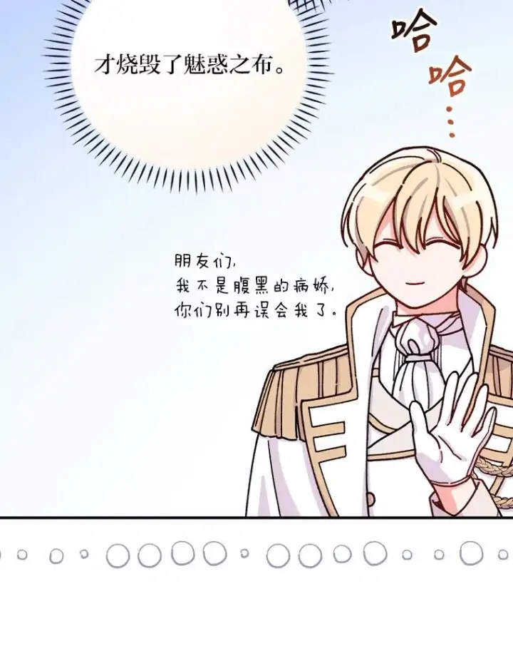 《反派的姐姐今天也很心累》28.给亚莉找护卫图26