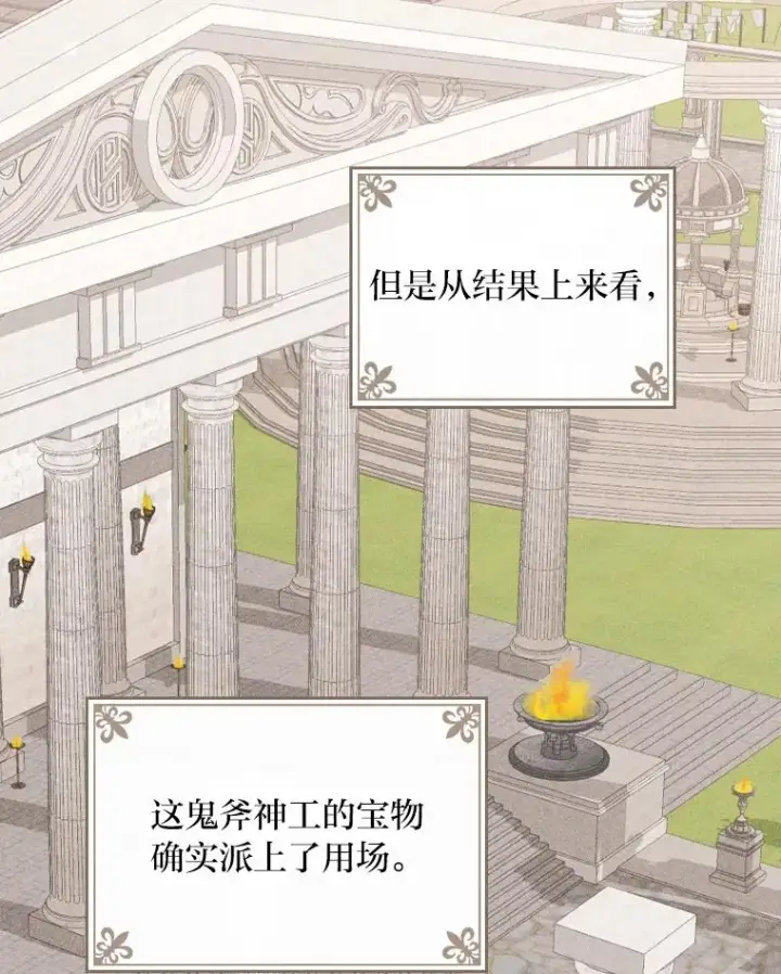 《反派的姐姐今天也很心累》28.给亚莉找护卫图28
