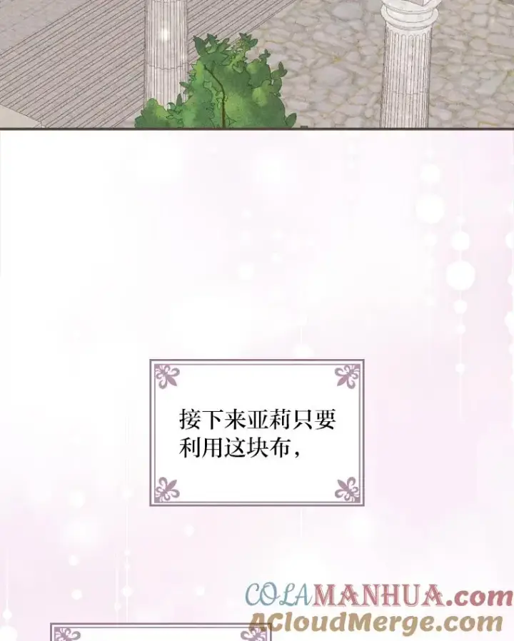 《反派的姐姐今天也很心累》28.给亚莉找护卫图29
