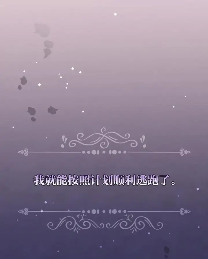 《反派的姐姐今天也很心累》28.给亚莉找护卫图31