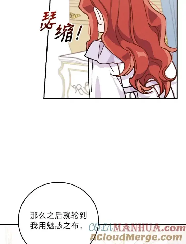 《反派的姐姐今天也很心累》28.给亚莉找护卫图37