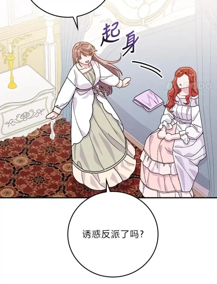 《反派的姐姐今天也很心累》28.给亚莉找护卫图38