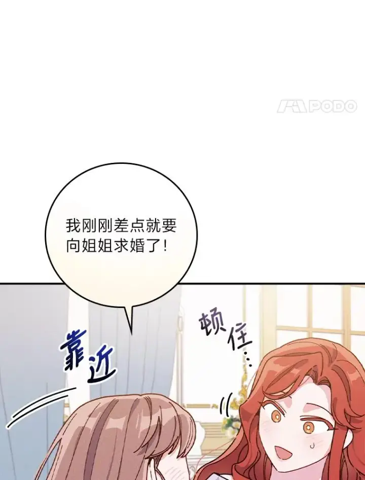 《反派的姐姐今天也很心累》28.给亚莉找护卫图4