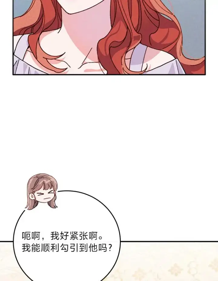 《反派的姐姐今天也很心累》28.给亚莉找护卫图40