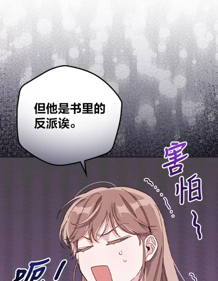 《反派的姐姐今天也很心累》28.给亚莉找护卫图42