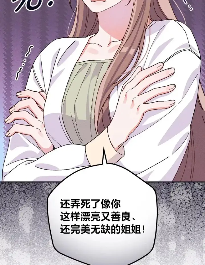 《反派的姐姐今天也很心累》28.给亚莉找护卫图43