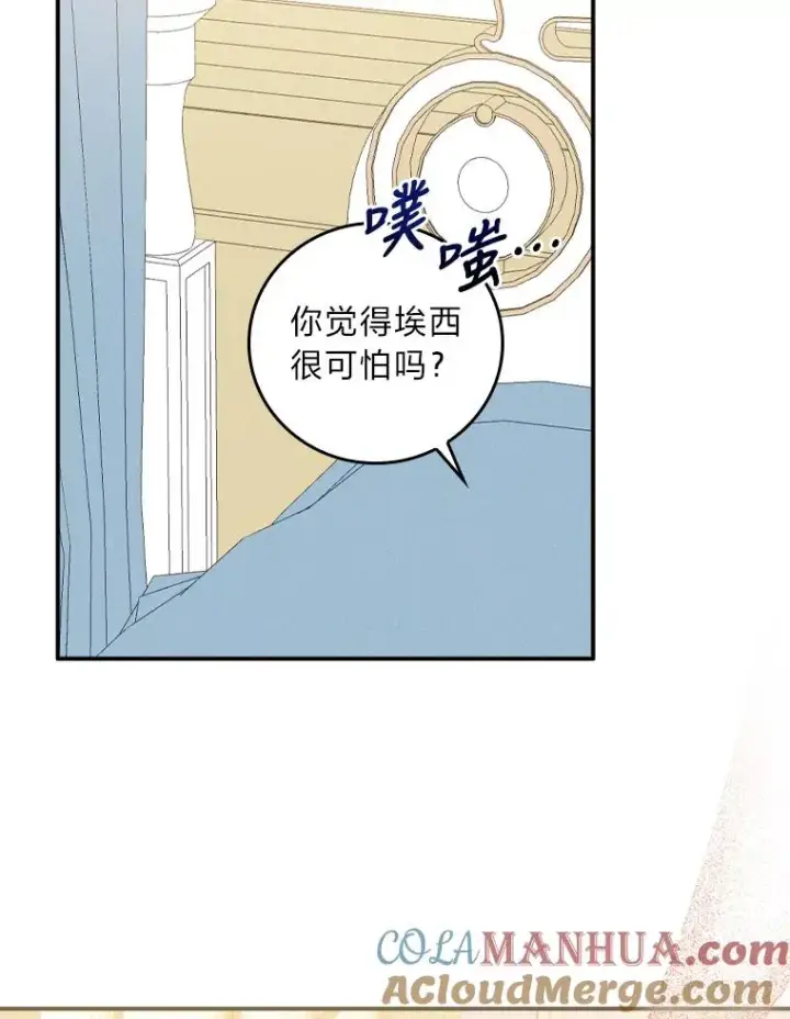 《反派的姐姐今天也很心累》28.给亚莉找护卫图45