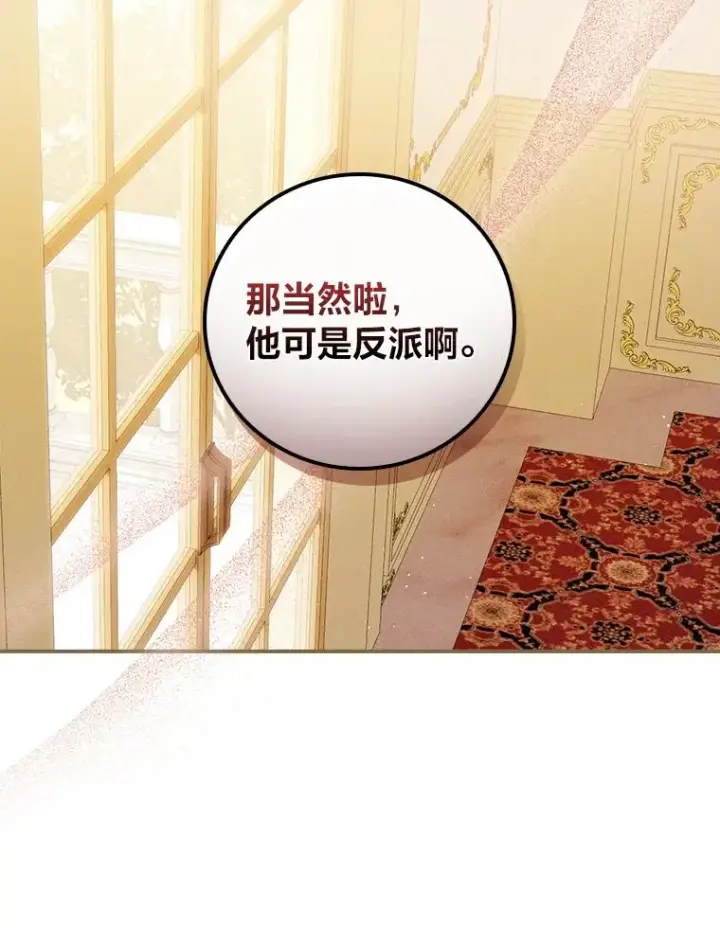 《反派的姐姐今天也很心累》28.给亚莉找护卫图46