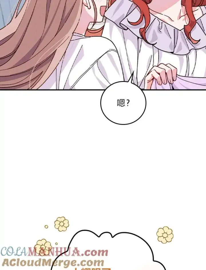 《反派的姐姐今天也很心累》28.给亚莉找护卫图5
