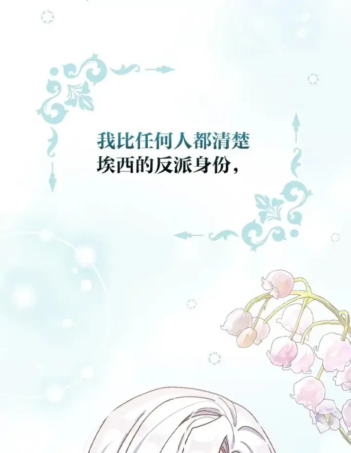 《反派的姐姐今天也很心累》28.给亚莉找护卫图50