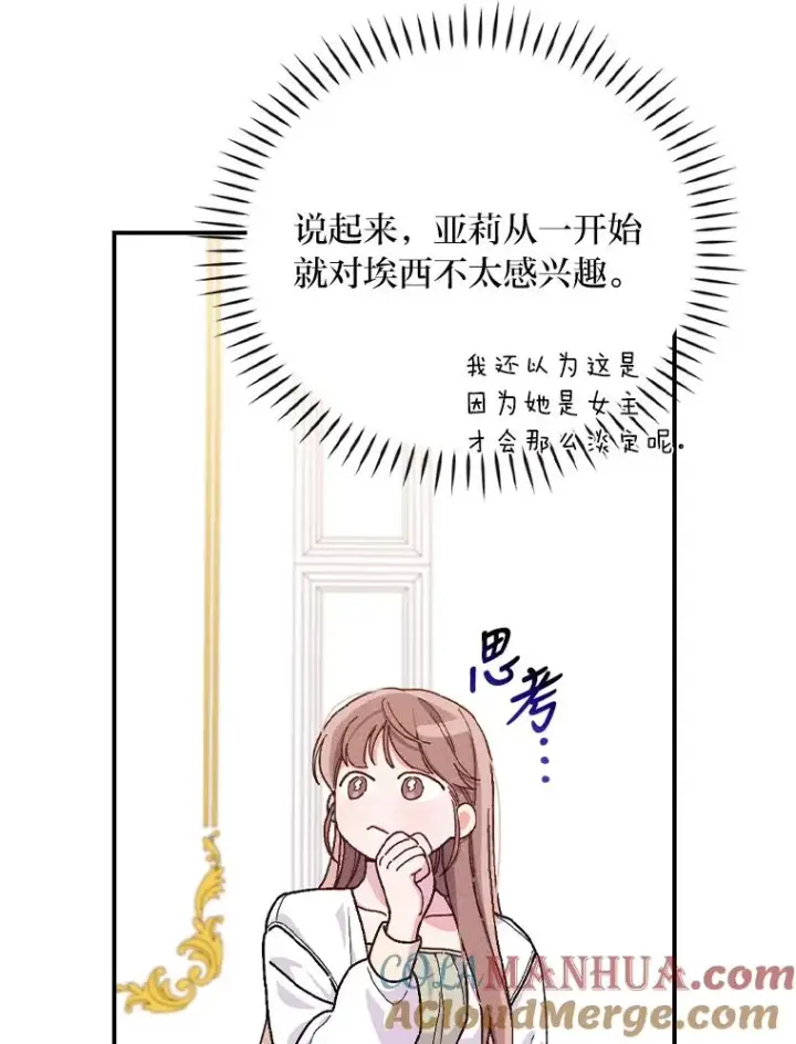 《反派的姐姐今天也很心累》28.给亚莉找护卫图53