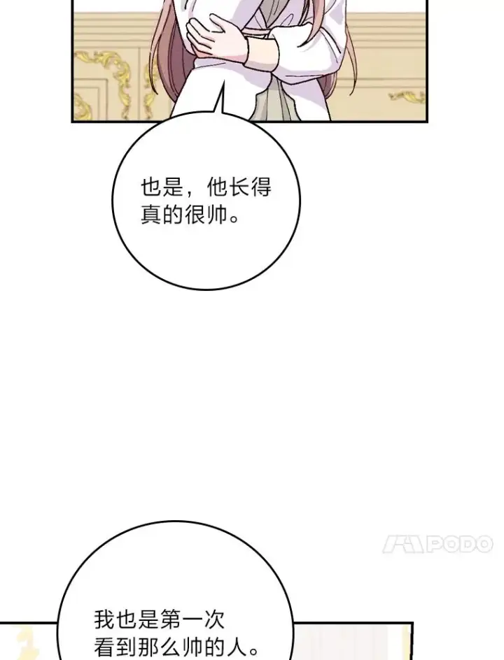 《反派的姐姐今天也很心累》28.给亚莉找护卫图54
