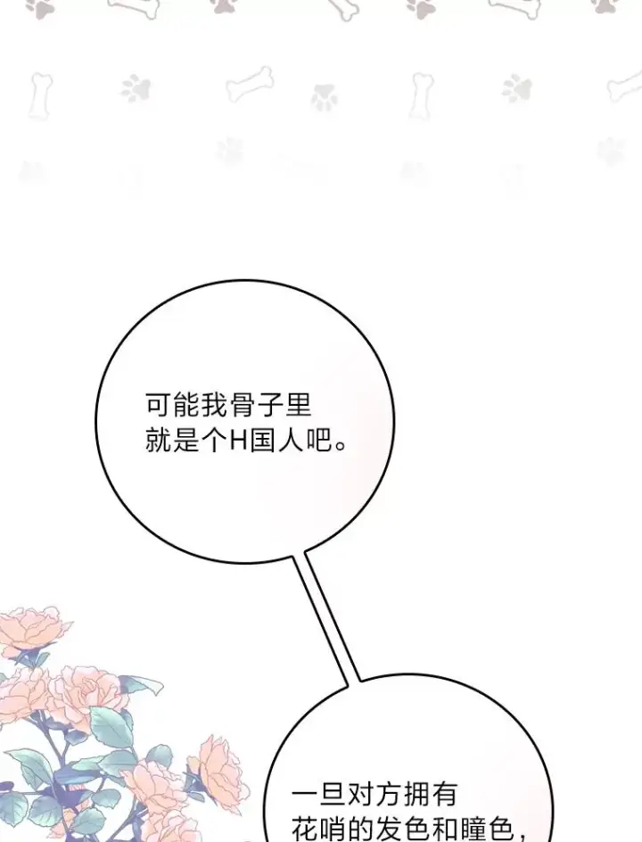 《反派的姐姐今天也很心累》28.给亚莉找护卫图59
