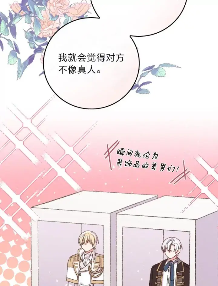 《反派的姐姐今天也很心累》28.给亚莉找护卫图60