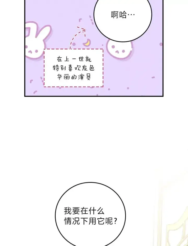 《反派的姐姐今天也很心累》28.给亚莉找护卫图63