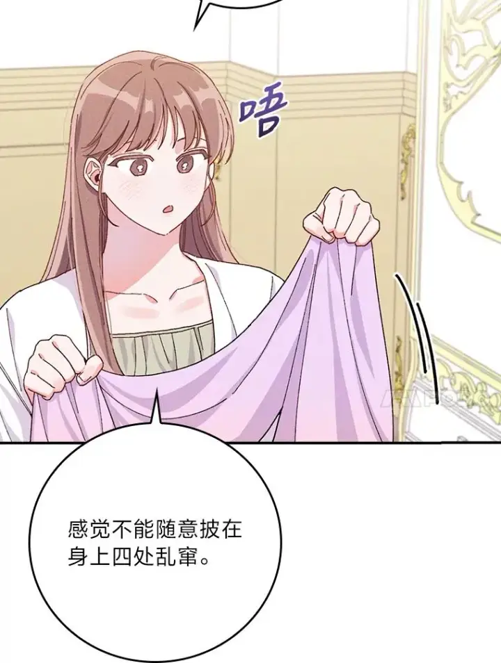 《反派的姐姐今天也很心累》28.给亚莉找护卫图64