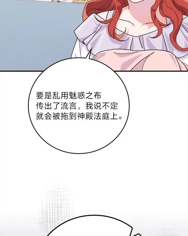 《反派的姐姐今天也很心累》28.给亚莉找护卫图66