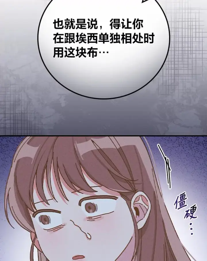 《反派的姐姐今天也很心累》28.给亚莉找护卫图67