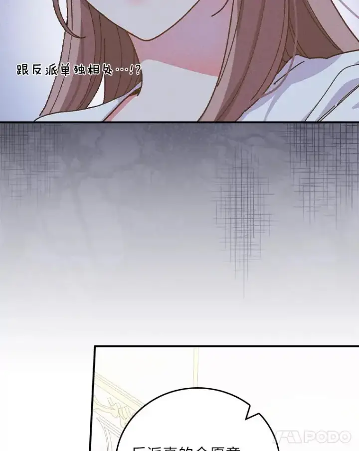 《反派的姐姐今天也很心累》28.给亚莉找护卫图68