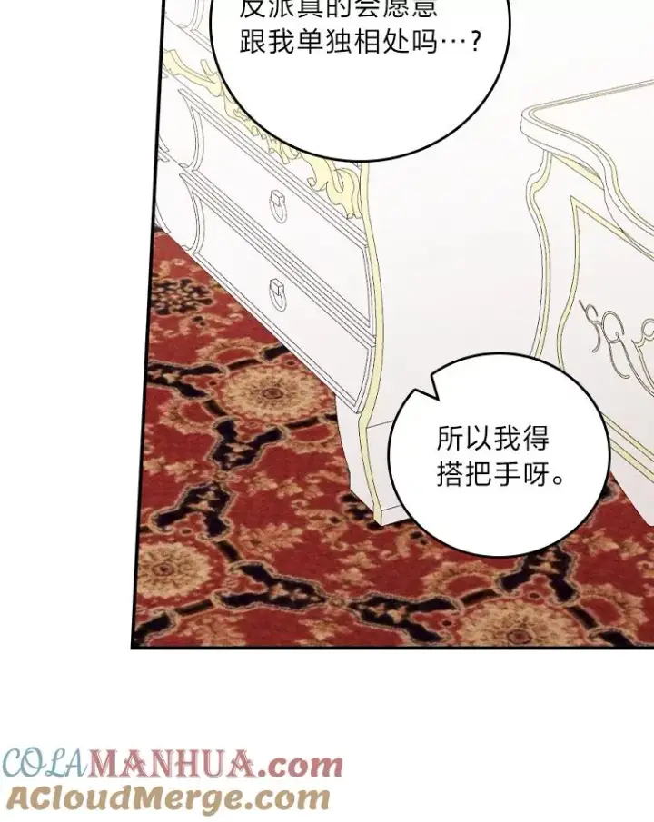 《反派的姐姐今天也很心累》28.给亚莉找护卫图69