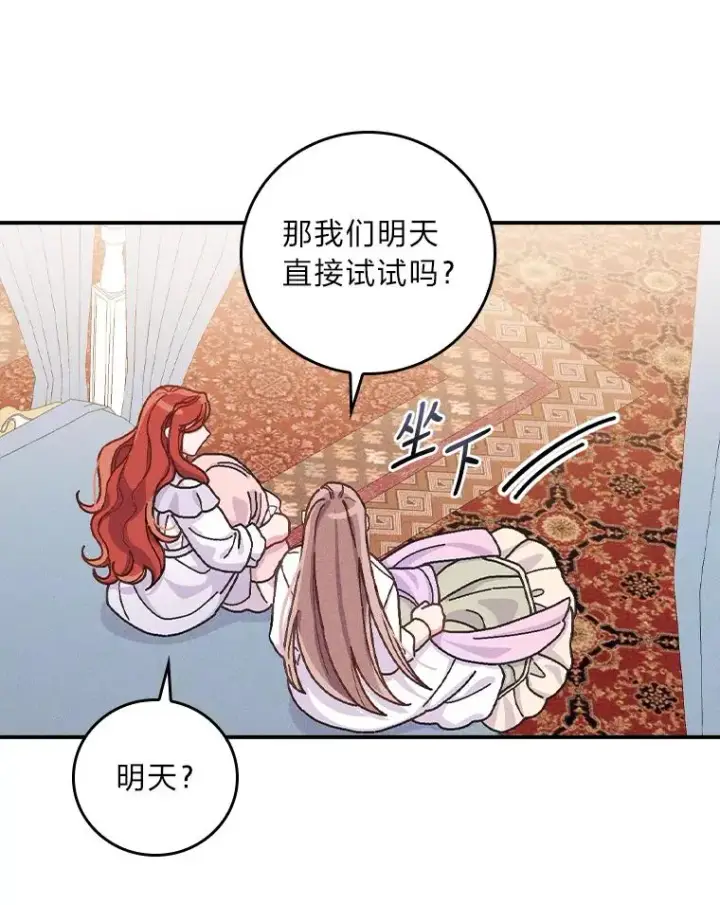 《反派的姐姐今天也很心累》28.给亚莉找护卫图70