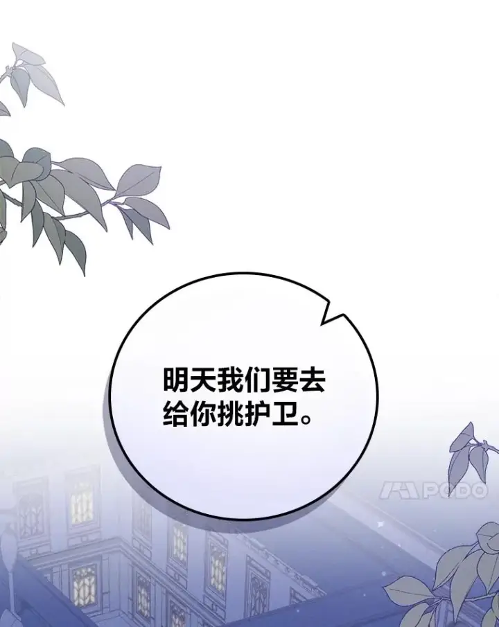 《反派的姐姐今天也很心累》28.给亚莉找护卫图74