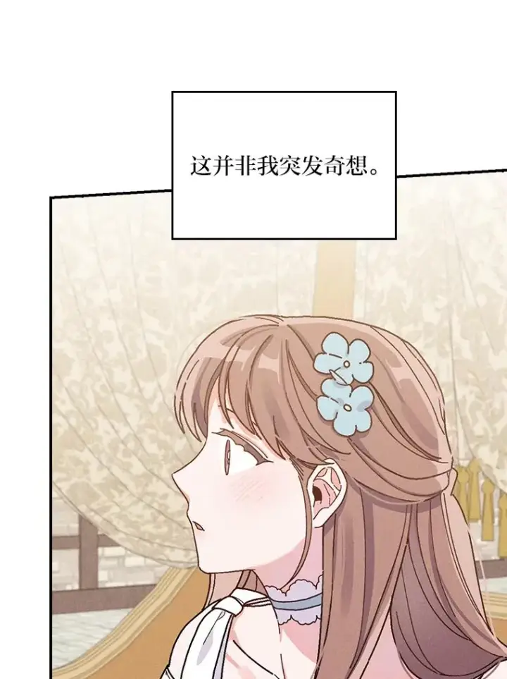 《反派的姐姐今天也很心累》28.给亚莉找护卫图80