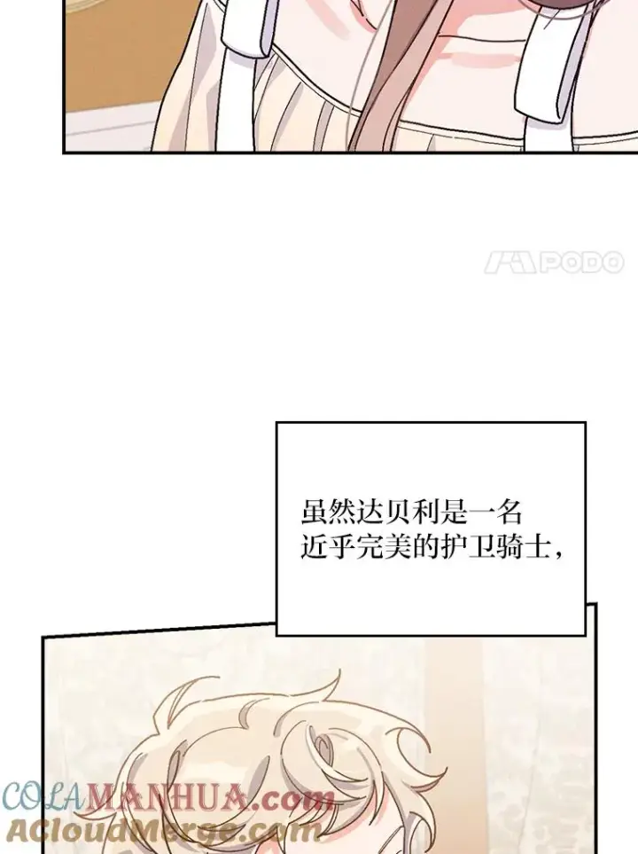 《反派的姐姐今天也很心累》28.给亚莉找护卫图81