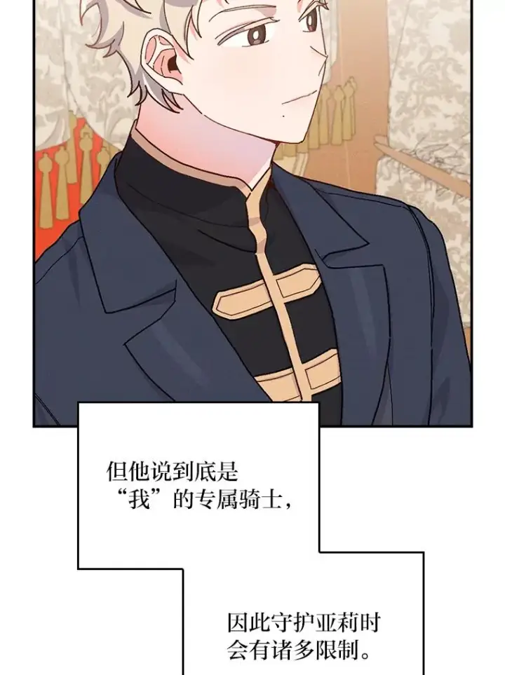 《反派的姐姐今天也很心累》28.给亚莉找护卫图82