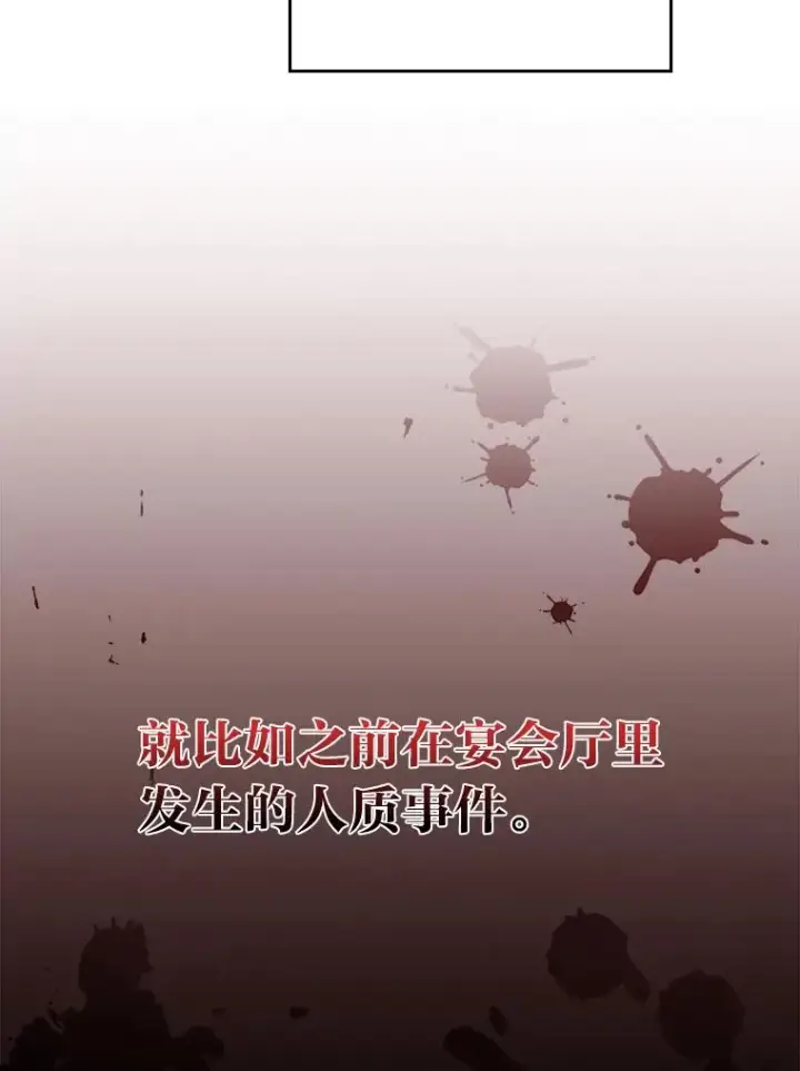 《反派的姐姐今天也很心累》28.给亚莉找护卫图83