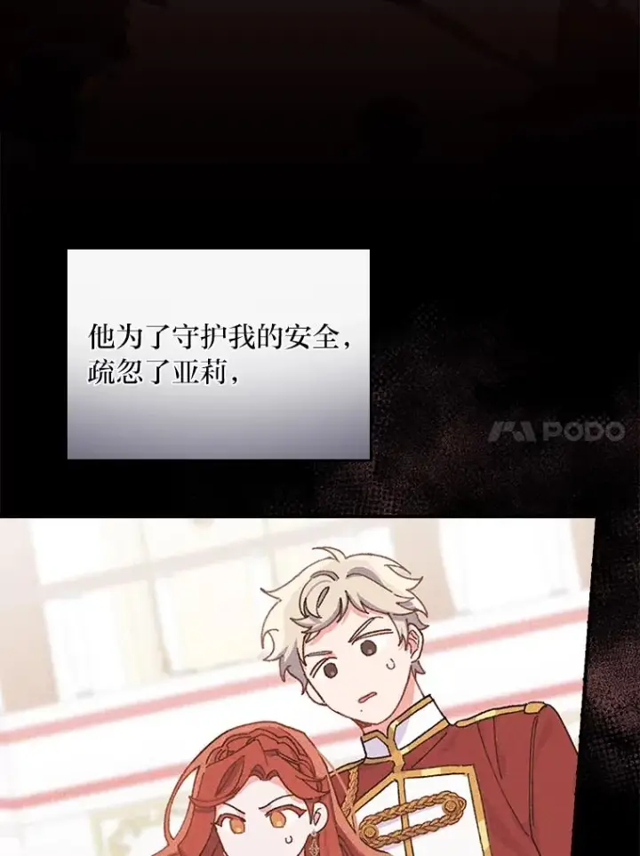 《反派的姐姐今天也很心累》28.给亚莉找护卫图84