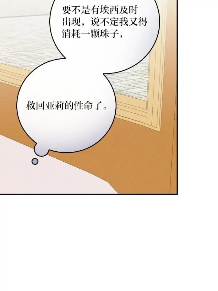 《反派的姐姐今天也很心累》28.给亚莉找护卫图88