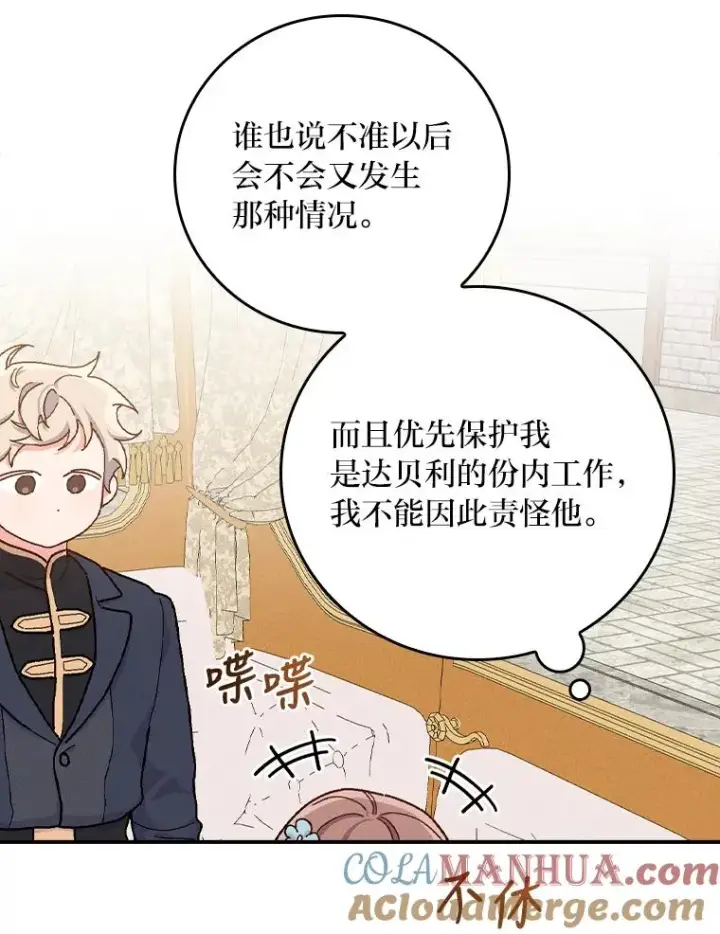 《反派的姐姐今天也很心累》28.给亚莉找护卫图89