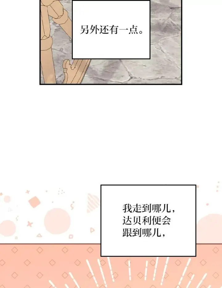《反派的姐姐今天也很心累》28.给亚莉找护卫图91