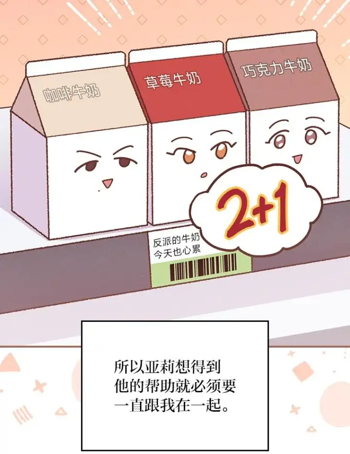 《反派的姐姐今天也很心累》28.给亚莉找护卫图92
