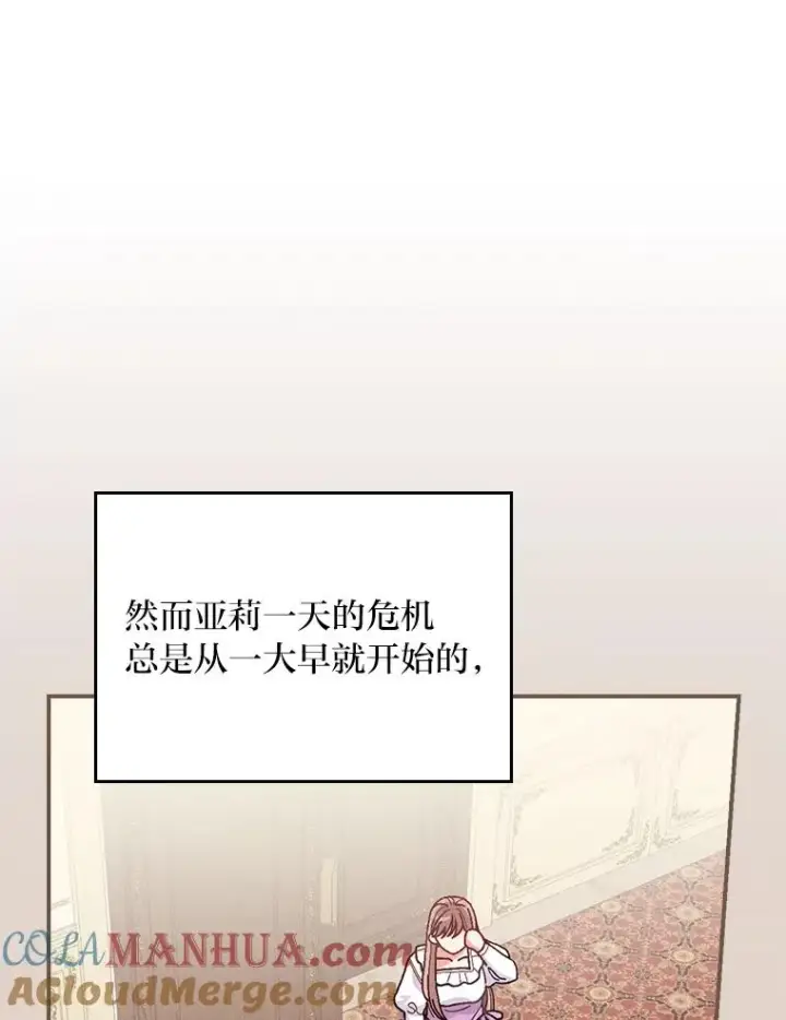 《反派的姐姐今天也很心累》28.给亚莉找护卫图93