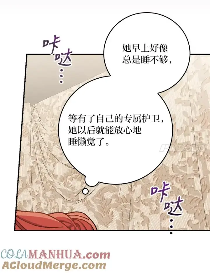 《反派的姐姐今天也很心累》28.给亚莉找护卫图97