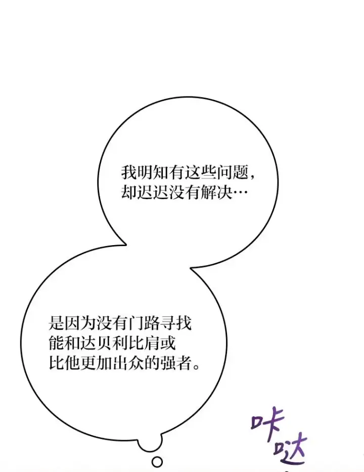 《反派的姐姐今天也很心累》28.给亚莉找护卫图98