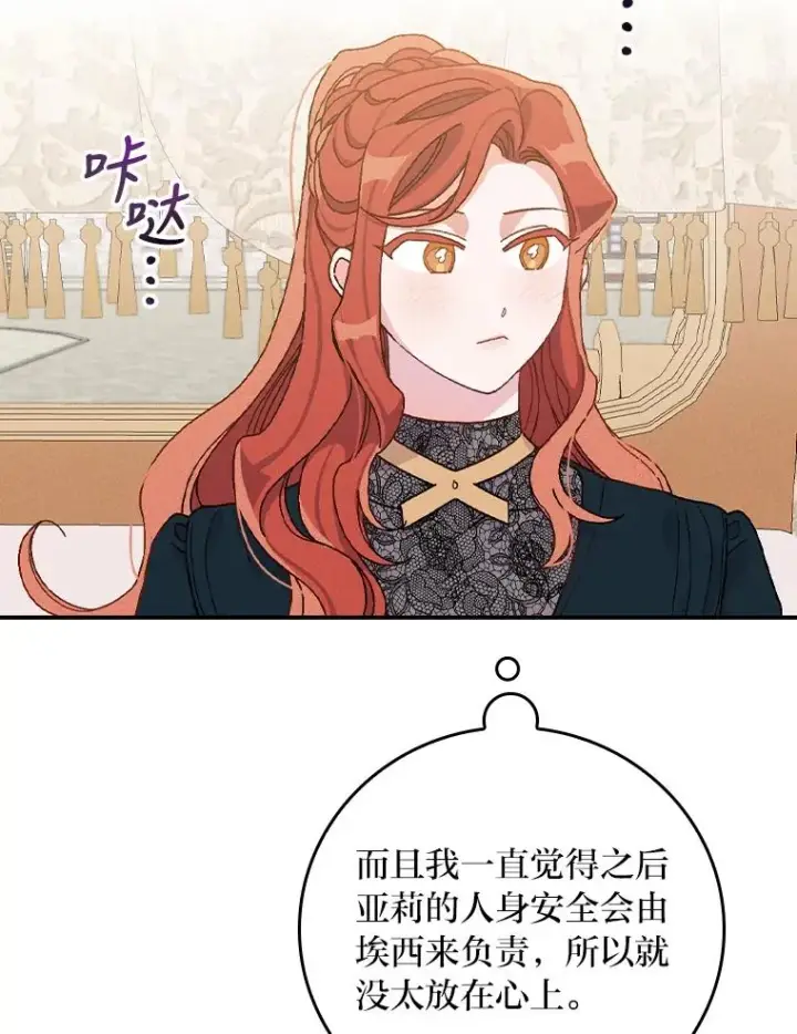 《反派的姐姐今天也很心累》28.给亚莉找护卫图99