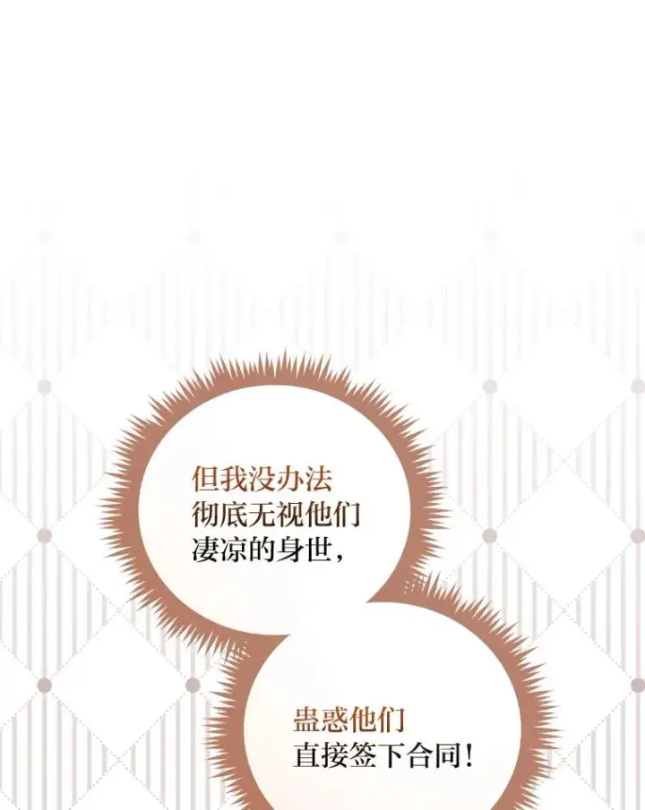《反派的姐姐今天也很心累》29.诸事不顺图104