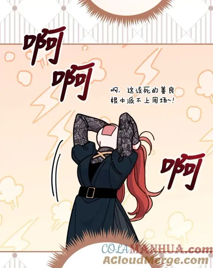 《反派的姐姐今天也很心累》29.诸事不顺图105